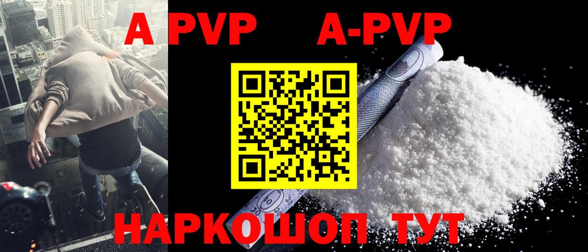 Пугачёв  Альфа ПВП кристаллы  APVP  A-PVP Соль  APVP СК  Вход с VPN 