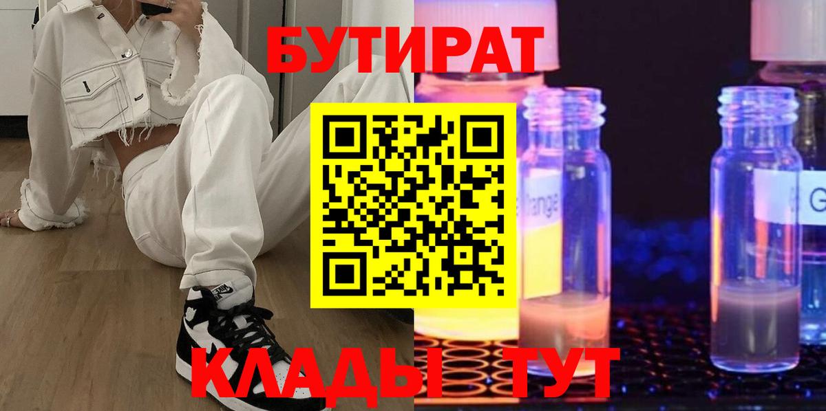Пугачёв  БУТИРАТ 99%  Вход с VPN 