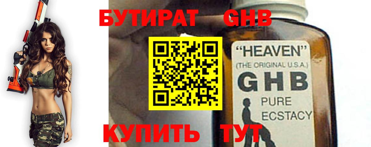 БУТИРАТ бутик Пугачёв
