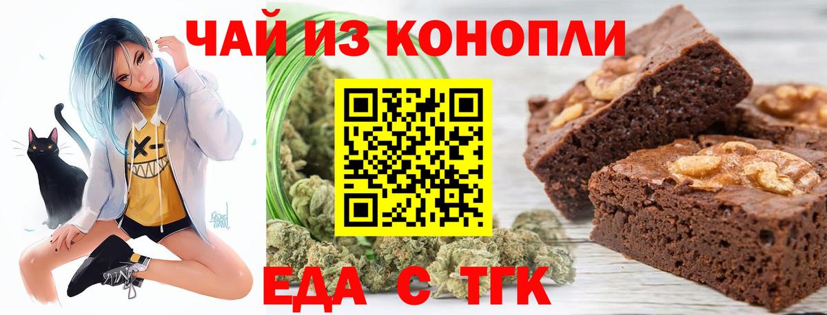 Еда ТГК марихуана  Вход с VPN  Пугачёв 