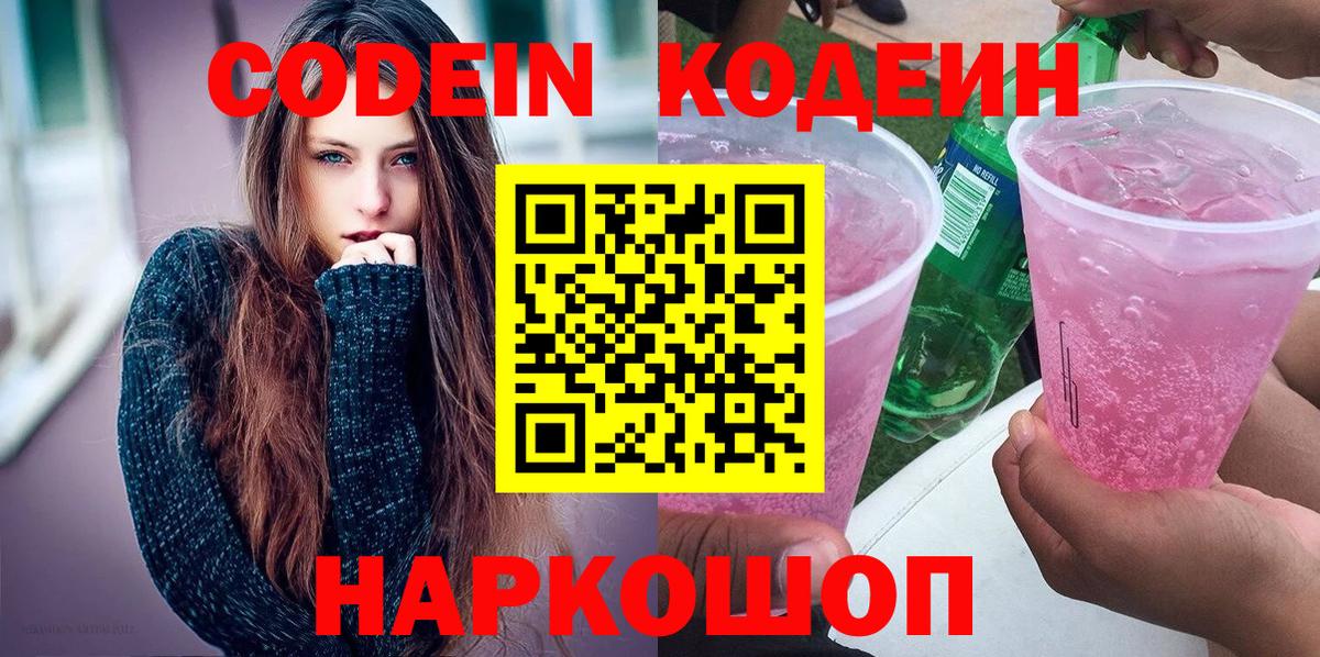 Пугачёв  Кодеиновый сироп Lean Purple Drank  Кодеиновый сироп Lean Purple Drank  Вход с VPN 