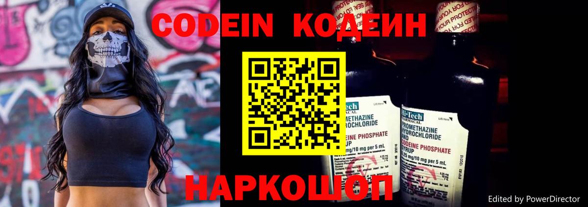 Кодеин Purple Drank Пугачёв