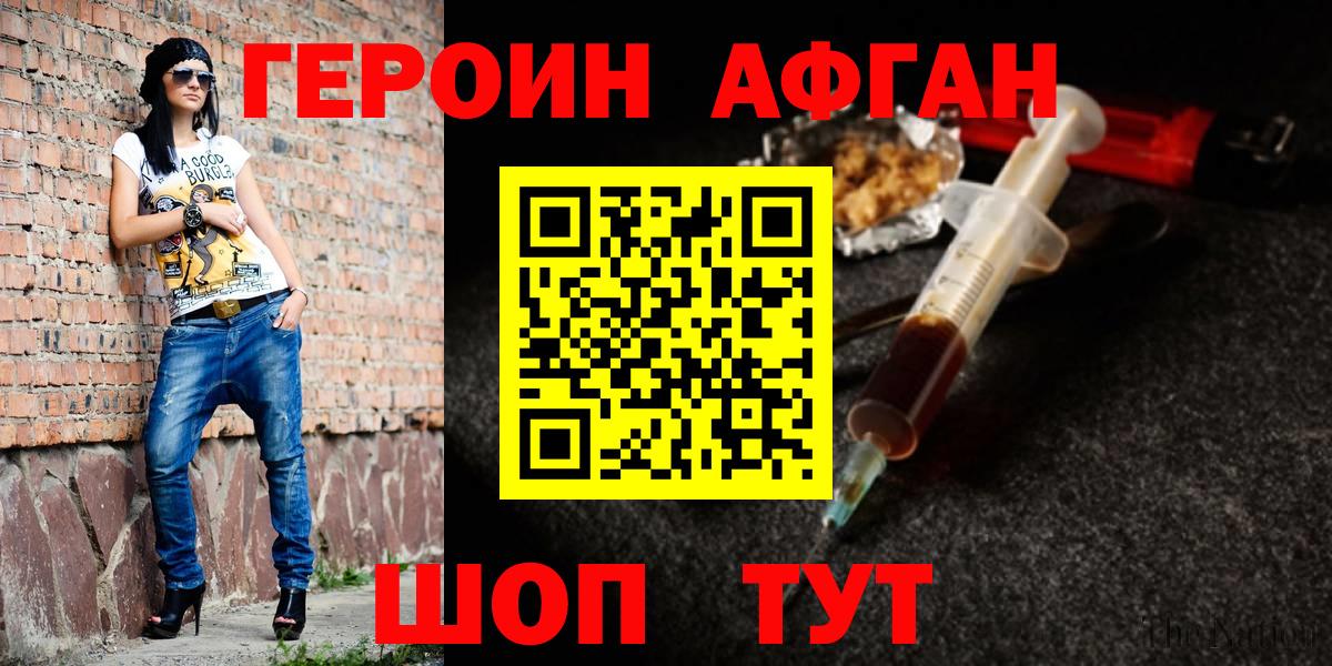 ГЕРОИН хмурый  Вход с VPN  Пугачёв 