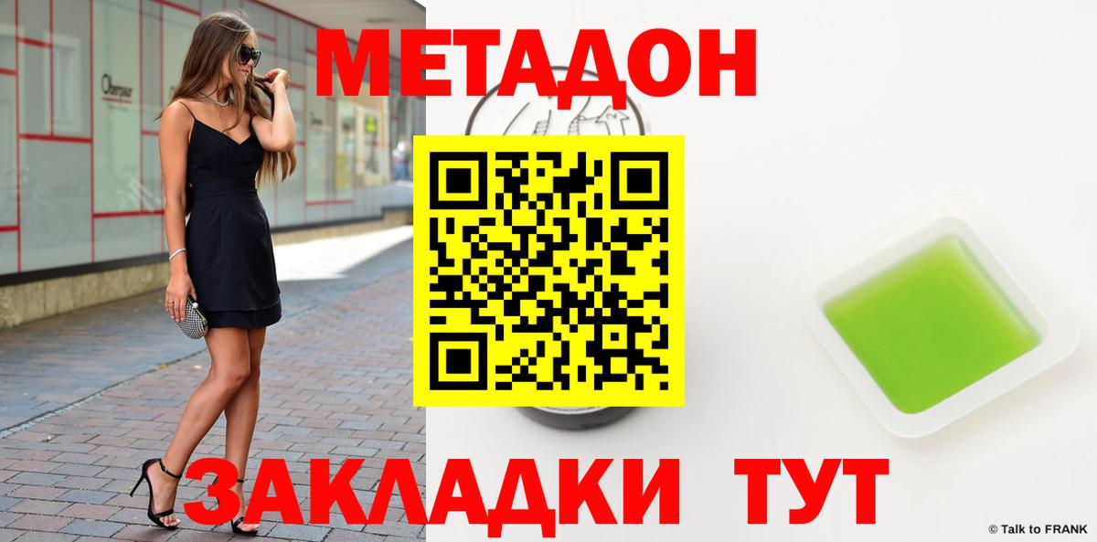Метадон methadone  Вход с VPN  Пугачёв 